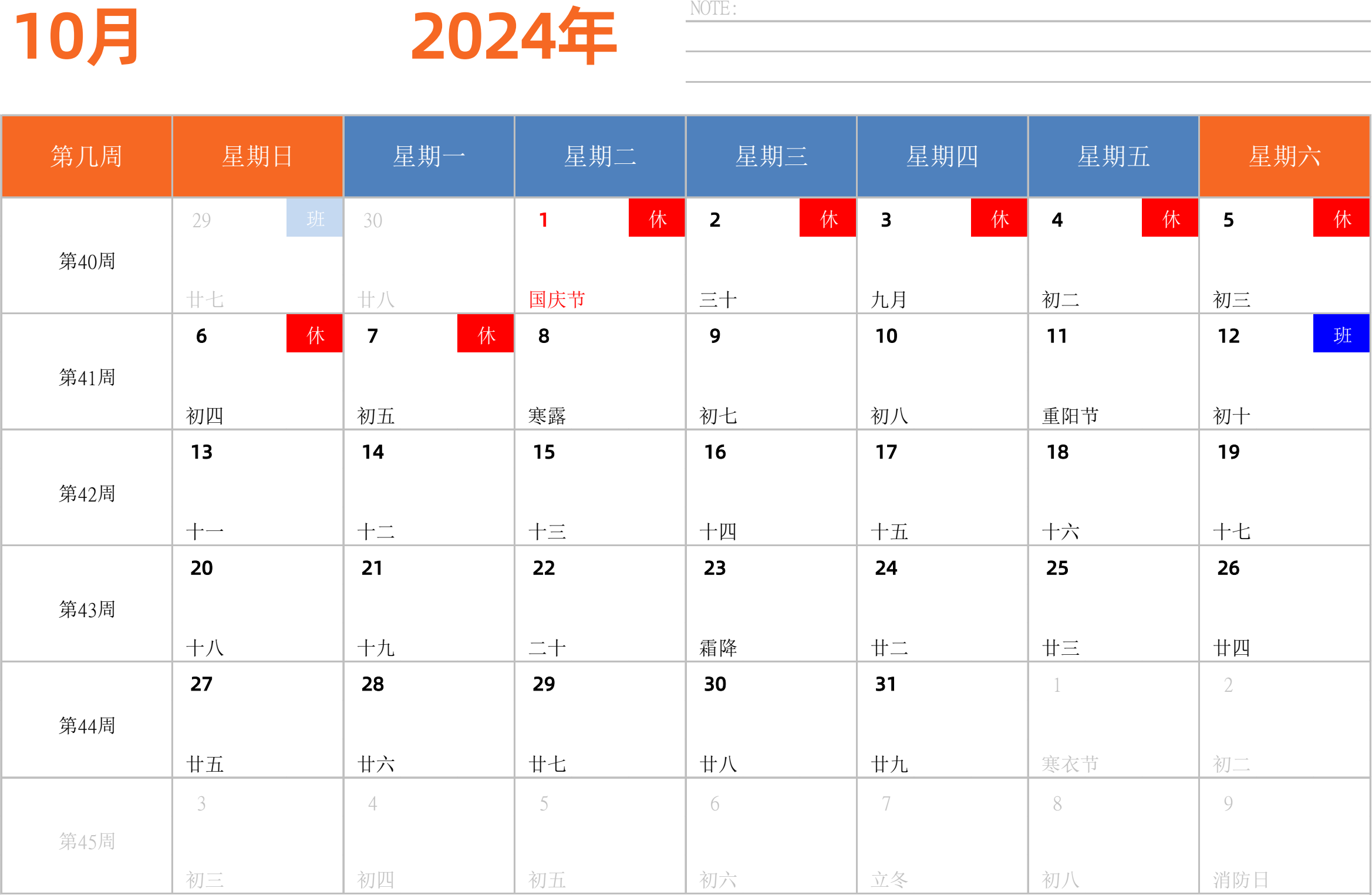 日历表2024年日历 中文版 横向排版 周日开始 带周数 带节假日调休安排